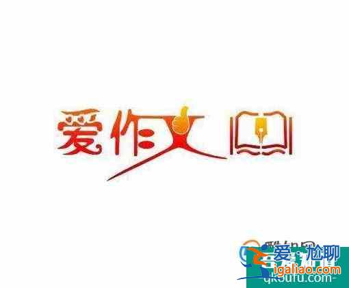 怎样写好作文的方法？