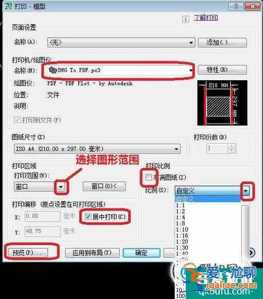 CAD布局中怎样按比例打印出图？
