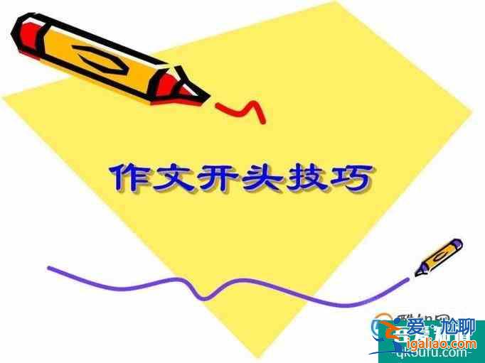 怎样写好作文的方法？