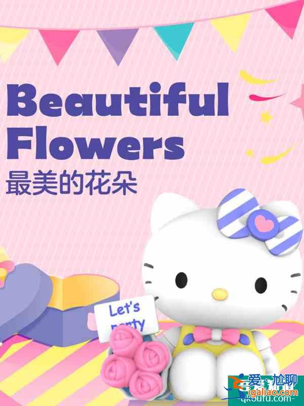 新品速递三丽鸥明星派对系列华丽上线？