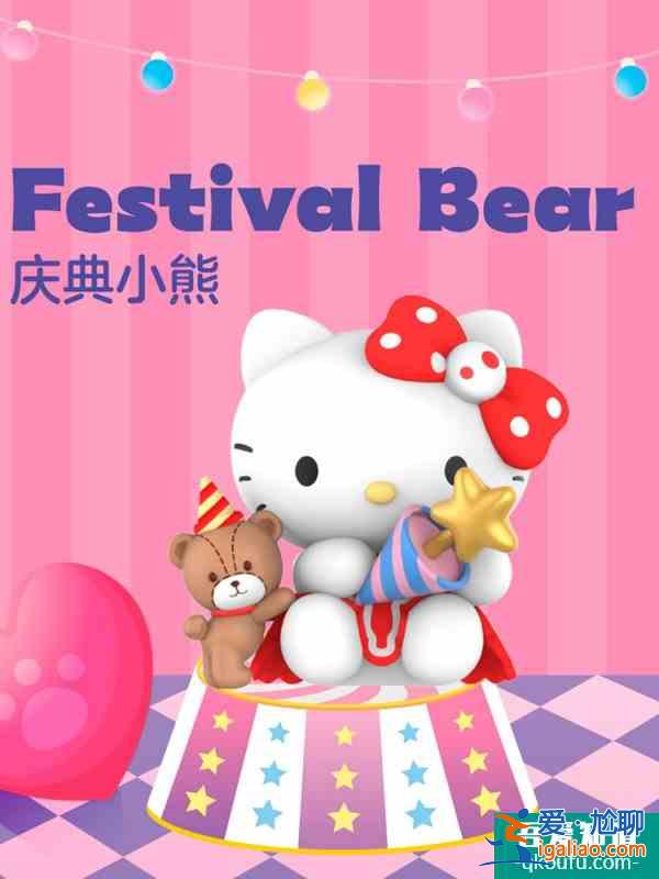 新品速递三丽鸥明星派对系列华丽上线？