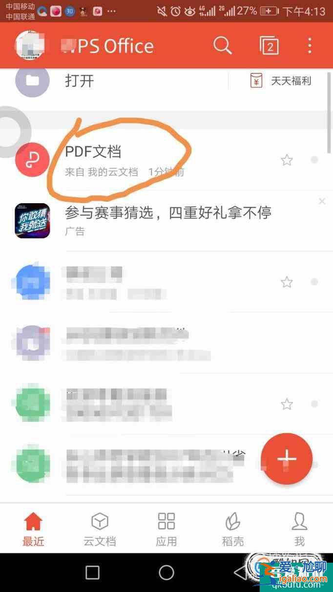 怎么在PDF文档里插入一页内容？