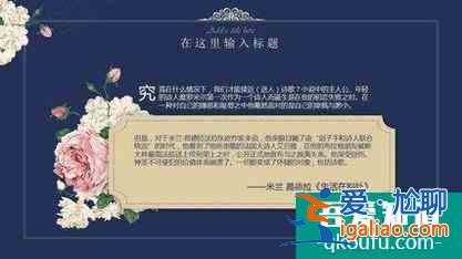 怎样做一个好的PPT课件？
