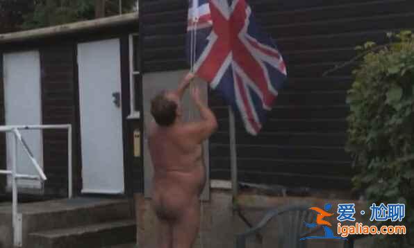 英国有个裸体村，这个世界太疯狂了！？