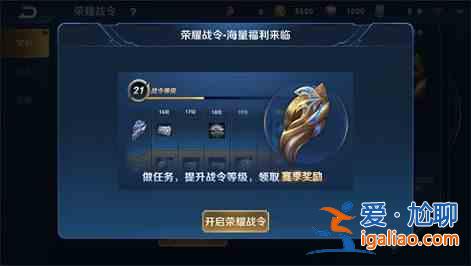 王者荣耀战令成长系统有什么用？战令成长系统等级提升继承机制说明？