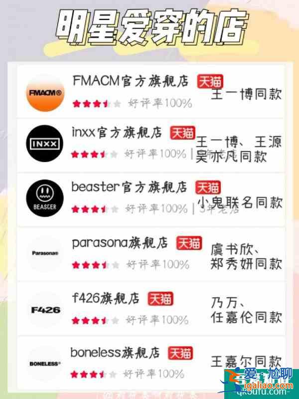 和爱豆穿同款第①弹|明星在穿&自主店铺？
