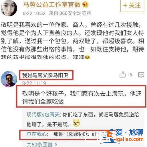 马蓉频繁蹭热点 马蓉力挺郭敬明？