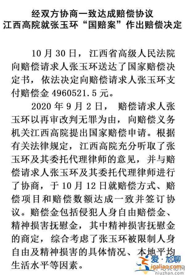 张玉环赔偿金怎么算出来的 2020误判国家赔偿标准