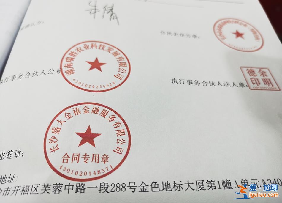 湖南盛大金禧涉嫌非法集资 未兑付投资额190多亿 警方已介入？