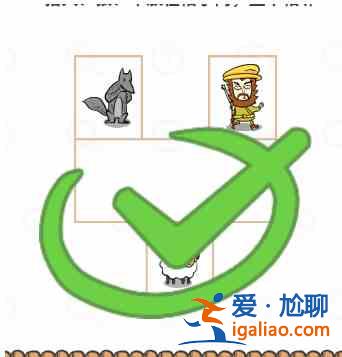 过河大师逻辑挑战第14关攻略：第十四关通关教程？
