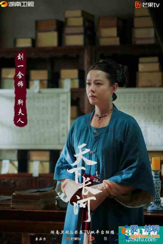 刘一含《天下长河》饰演“靳夫人” 十载隐忍心酸引观众感动共鸣？