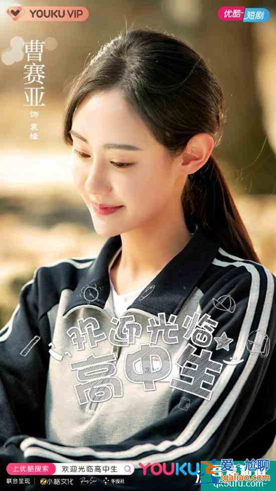曹赛亚新剧《我的少年时代》杀青 呈现差别化共情演绎？