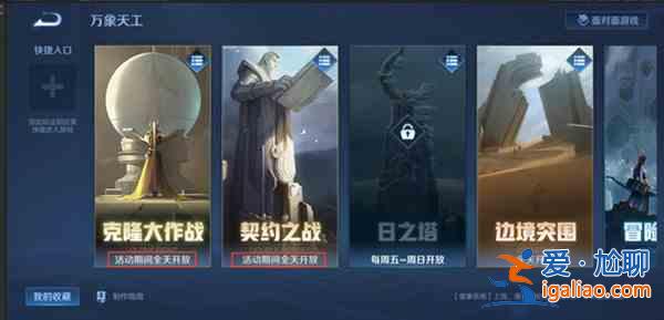 王者荣耀娱乐模式畅玩特权有什么用？娱乐模式畅玩特权机制介绍？