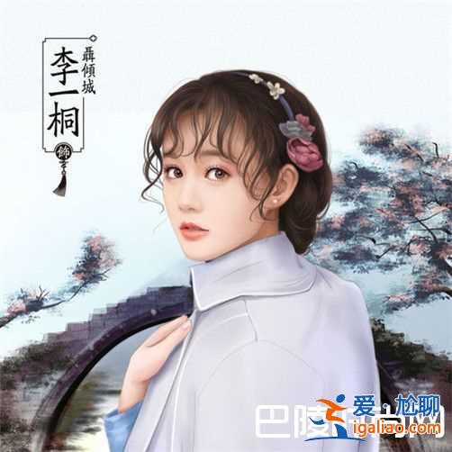 李一桐男朋友是谁 李一桐家庭背景被扒？