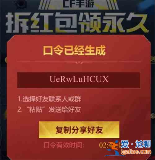 CF手游拆红包领永久活动口令码大全，2021拆红包领永久活动邀请码汇总？