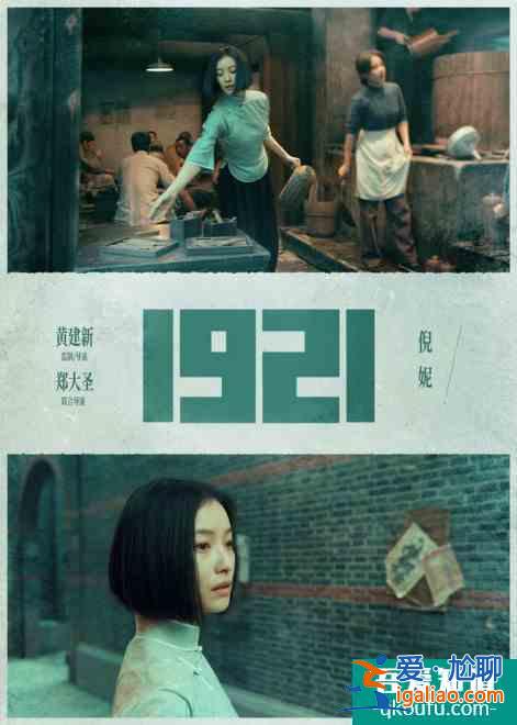 黄建新《1921》发花絮视频？
