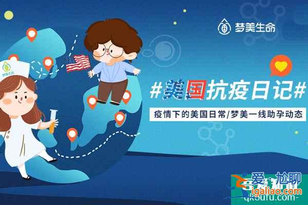 抗疫日记：生命带您了解试管婴儿接生全程？