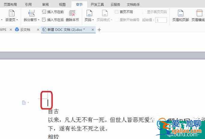 wps文字分节设置方法？