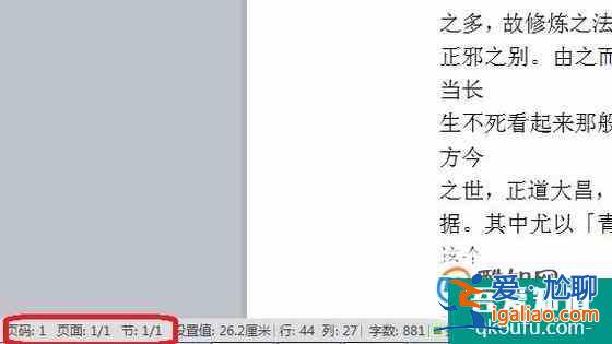 wps文字分节设置方法？