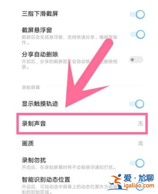 vivo录屏时没声音怎么回事？