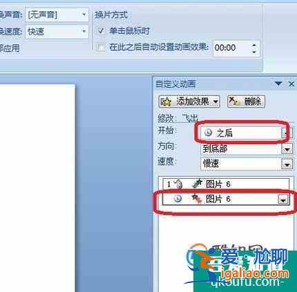 ppt中如何设置图片依次显示并消失的效果？