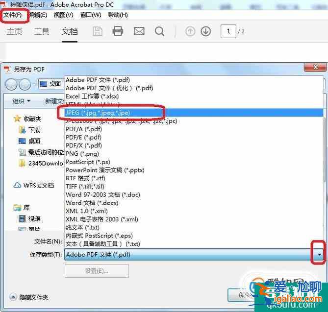 wps文字怎么变成图片格式？