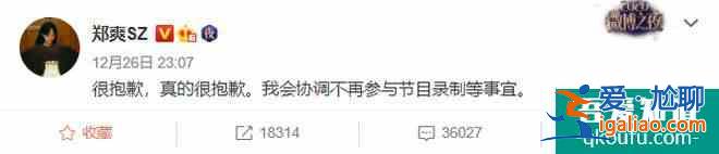 郑爽要退出追光吧哥哥 cue邓伦金晨惹争议？