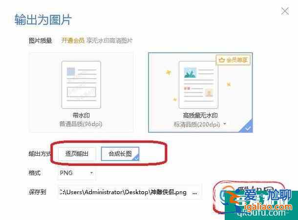 wps文字怎么变成图片格式？