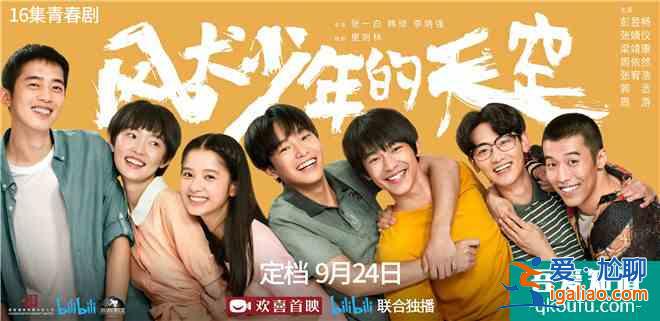 彭昱畅《风犬少年的天空》曝新预告 于9.24上线？