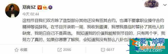 郑爽要退出追光吧哥哥 cue邓伦金晨惹争议？
