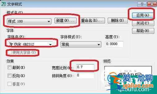 CAD如何设置字体为长仿宋？