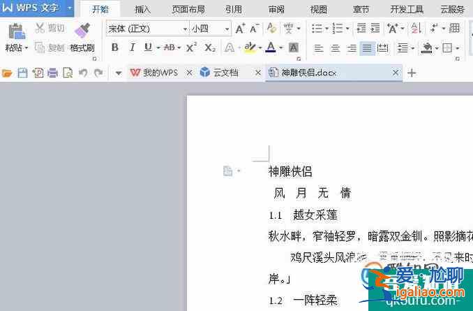 wps文字怎么变成图片格式？