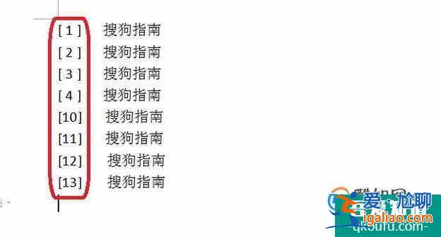 怎样使文尾参考文献、序号及中括号保持对齐？？