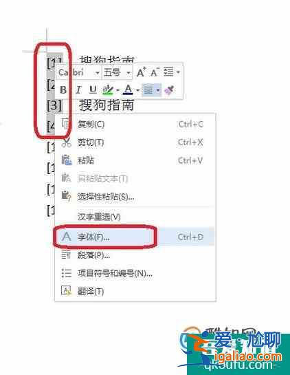 怎样使文尾参考文献、序号及中括号保持对齐？？