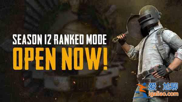 绝地求生6月2号更新了什么？PUBG新赛季12赛季开启公告？