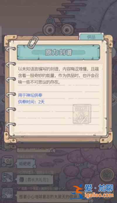 最强蜗牛原力剑谱怎么获得？原力剑谱活动道具作用介绍？