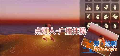 光遇小王子季先祖动作预览，小王子季6位先祖动作图文汇总？