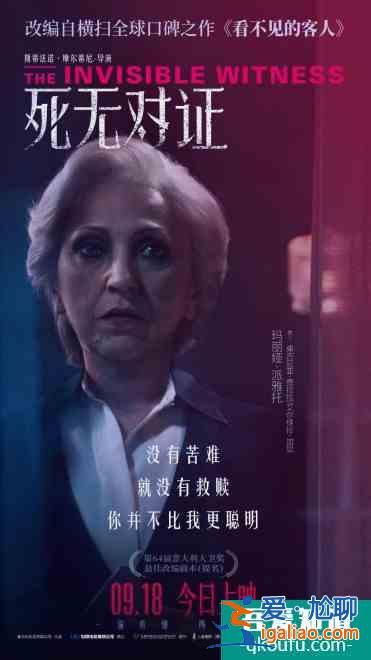 悬疑片《死无对证》公映 人物挑战道德底线引关注？