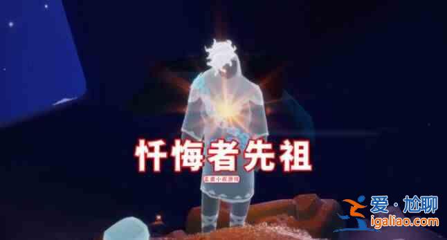 光遇小王子季先祖位置大全，小王子季6位先祖位置图文一览？
