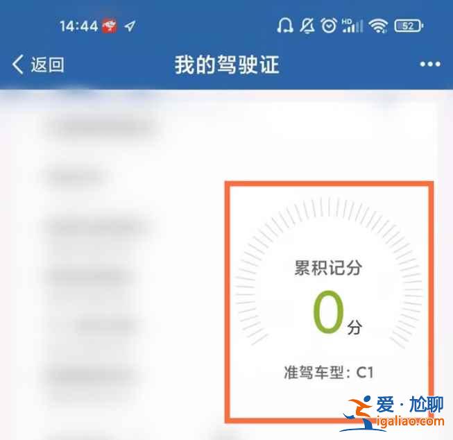 交管12123怎么看驾证扣了多少分？