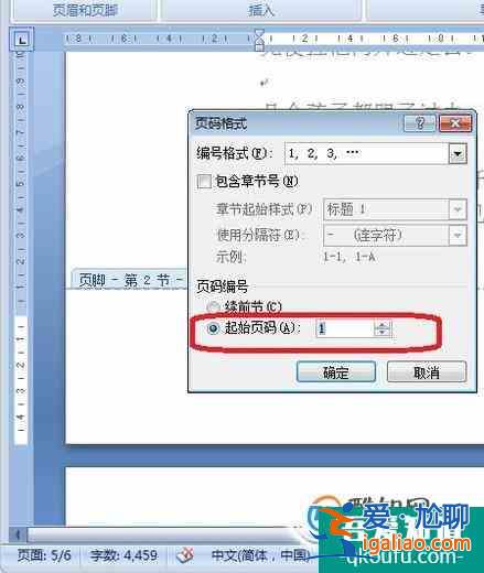 怎么从word某一页开始设置页码？