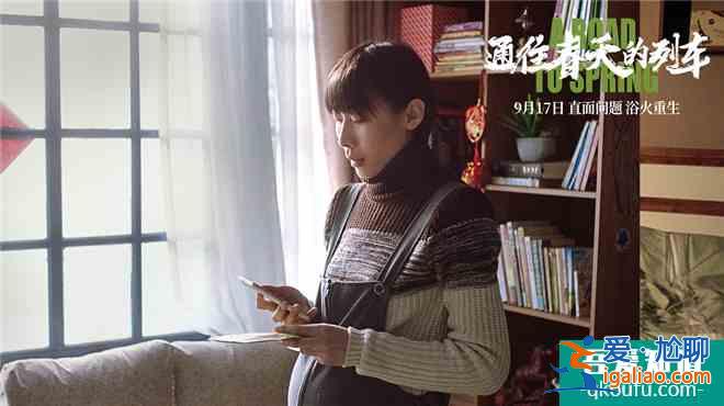 《通往春天的列车》任素汐变小镇青年？