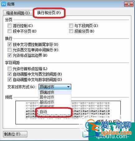 wps插入公式与文字不平行问题解决办法？