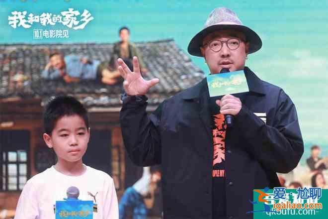 《我和我的家乡》路演 卢靖姗韩昊霖力赞导演徐峥？