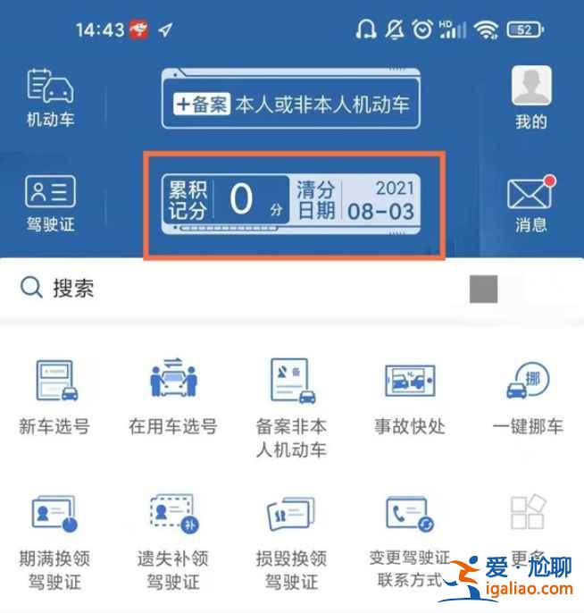 交管12123怎么看驾证扣了多少分？