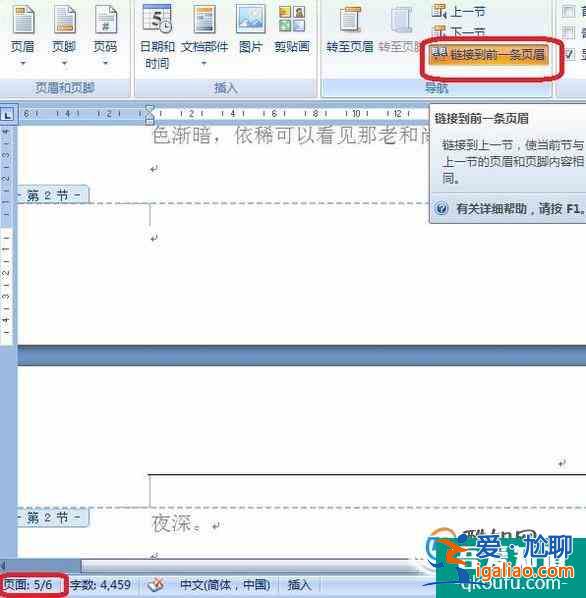 怎么从word某一页开始设置页码？