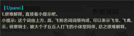 原神upano是什么意思？疑惑的丘丘人upano获取方法一览？