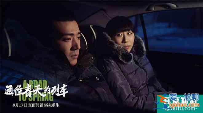 《通往春天的列车》任素汐变小镇青年？