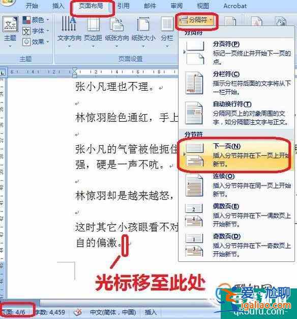 怎么从word某一页开始设置页码？