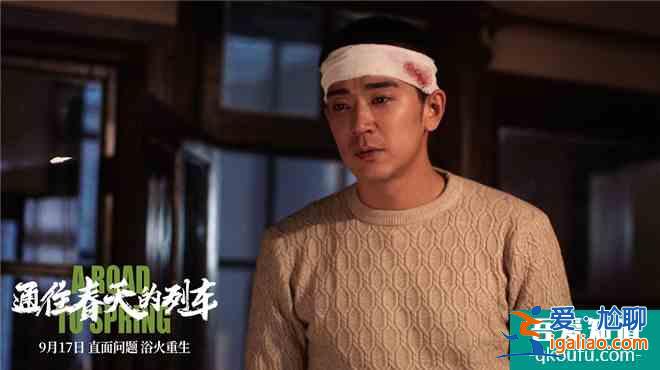 《通往春天的列车》任素汐变小镇青年？